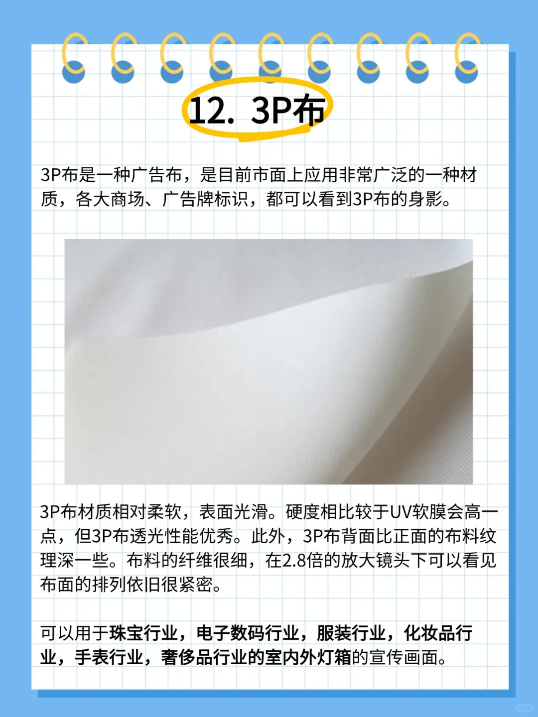 ?印刷干货｜广告人必知的12种广告布❗️