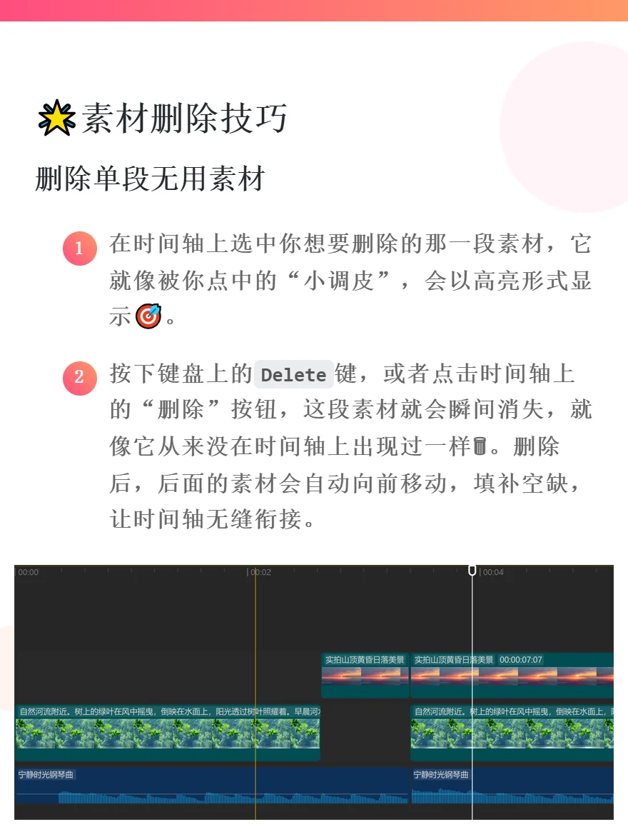必看❗剪映专业版素材精准分割与删除技巧✨