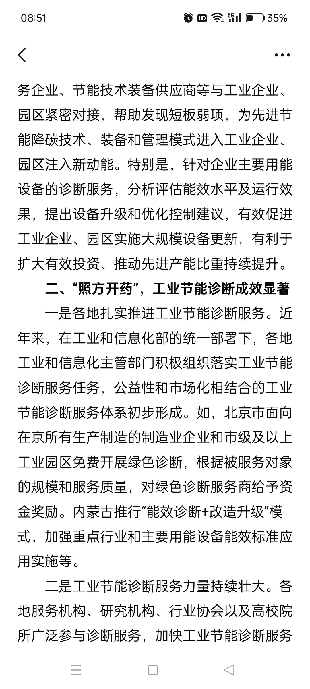 “把脉问诊开良方”工业节能诊断 擦亮新型工
