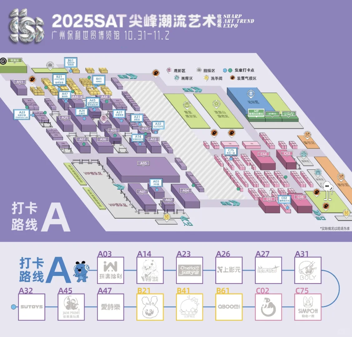 潮玩展会|2025 SAT潮流艺术展展会攻略