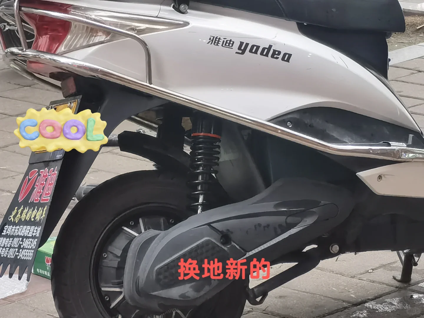 宝鸡换雅迪电动车后减震一对150元