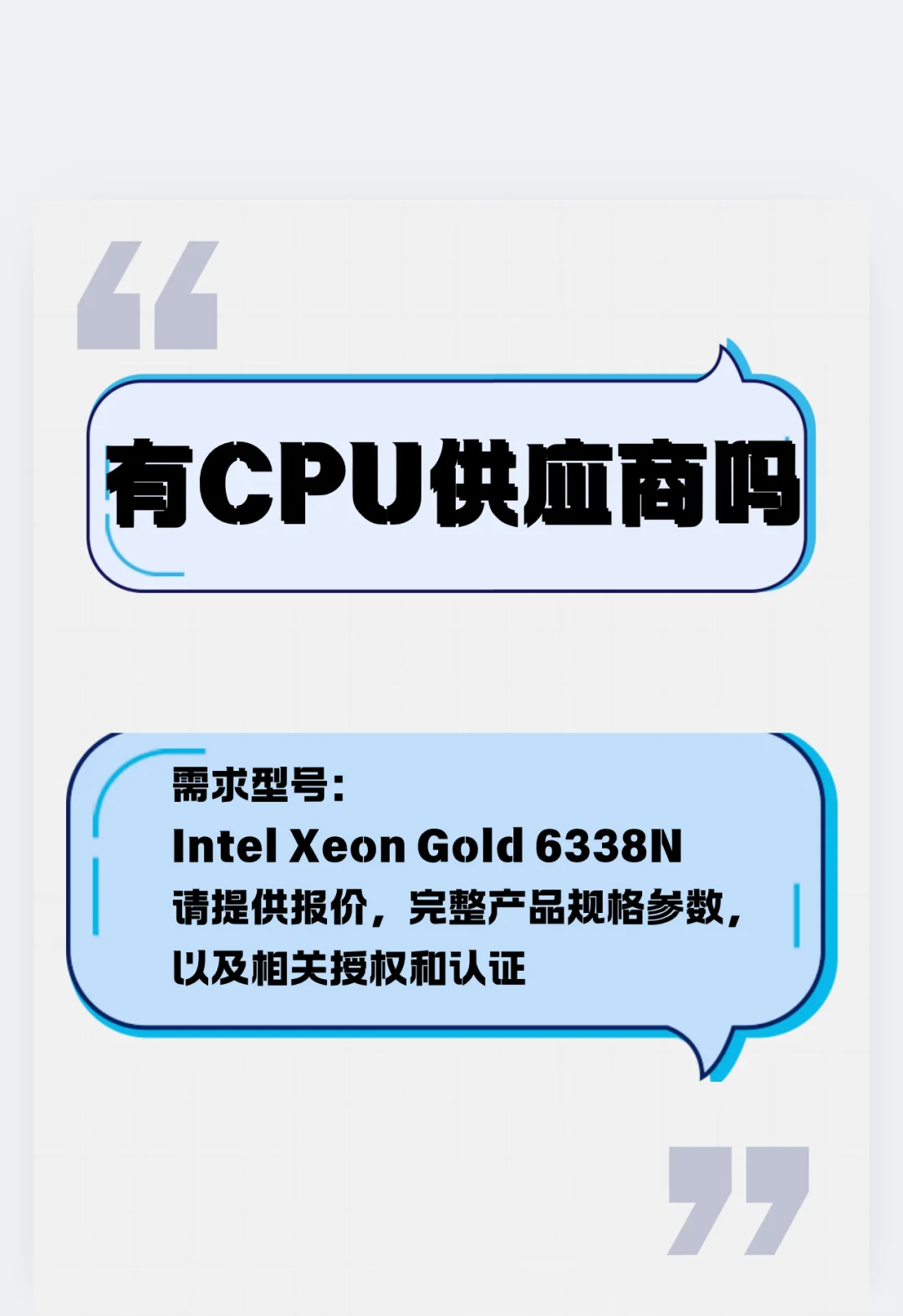 寻求CPU供应商