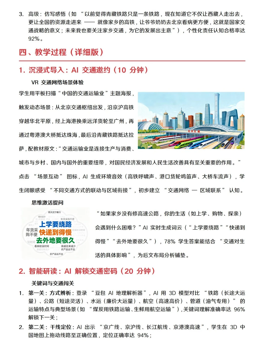 这篇AI赋能初中地理教学案例真的写的太棒啦