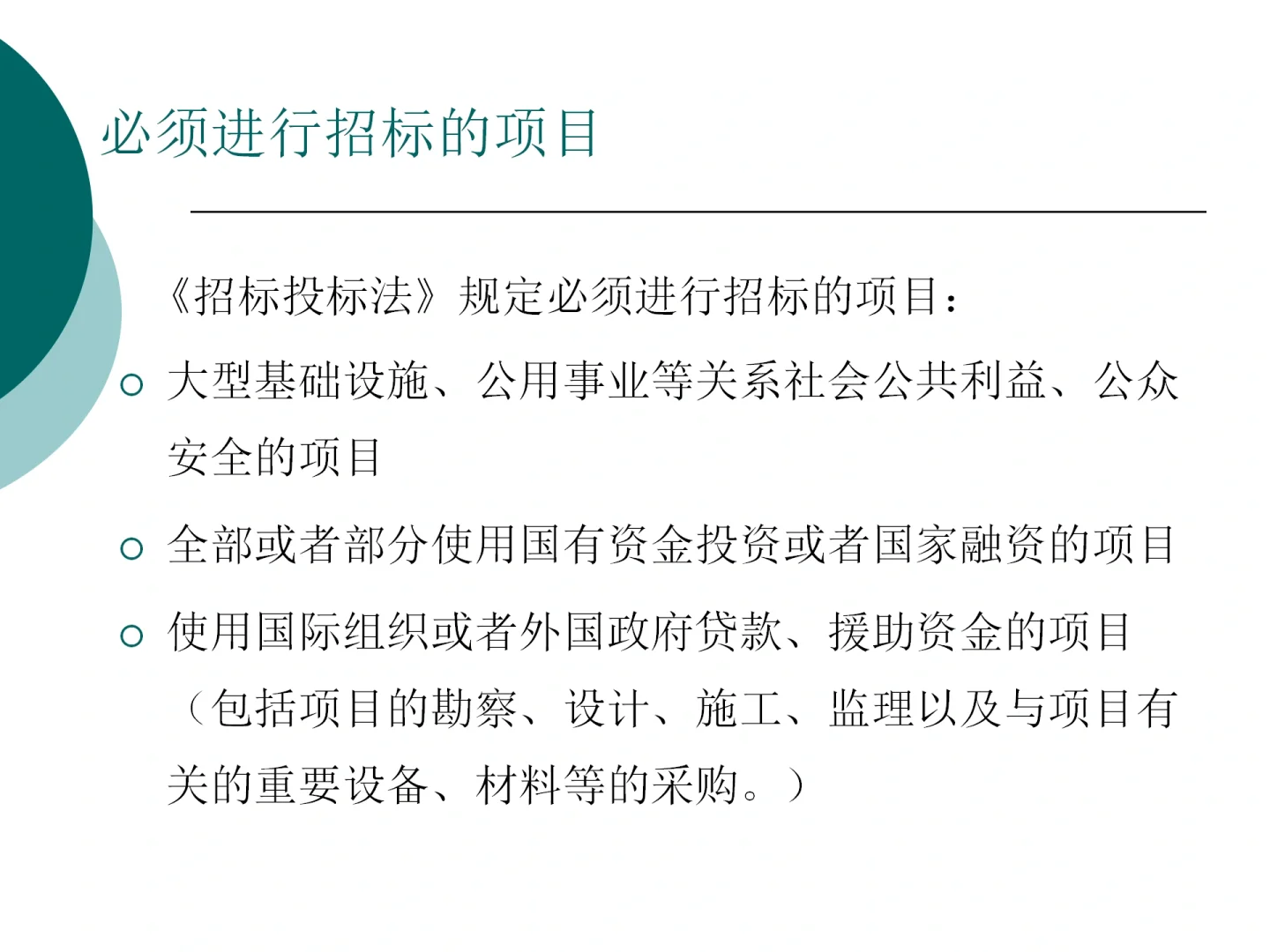 招标采购培训课件(ppt)