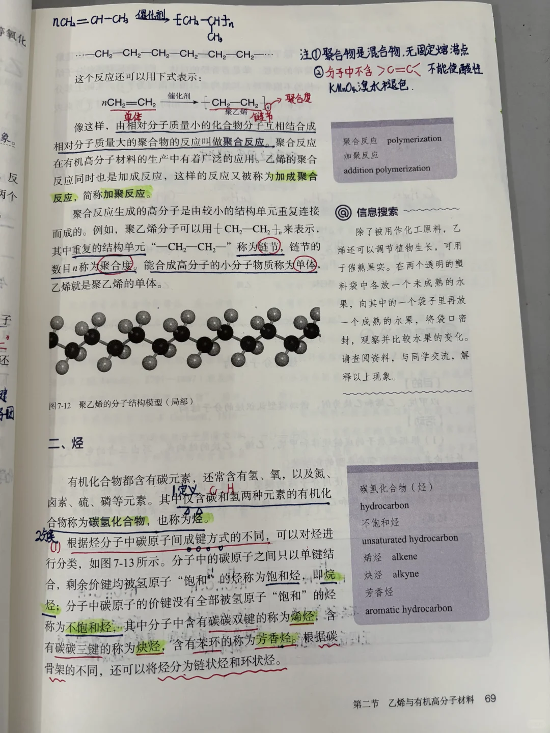 高中化学?《乙稀与有机高分子材料》备课笔记