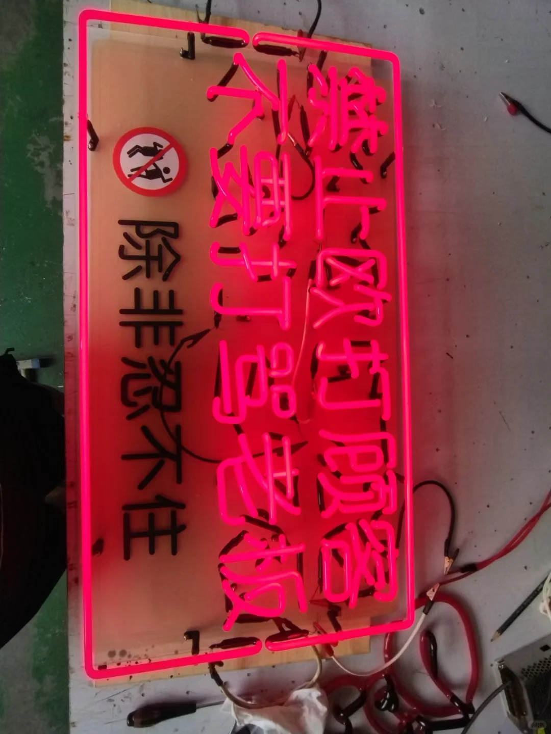 玻璃霓虹灯工艺