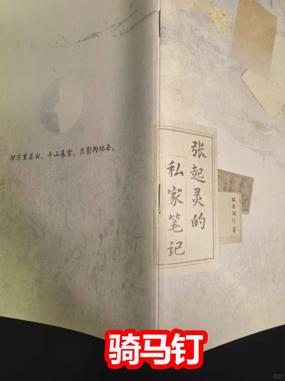 科普一下同人本常规装帧方式,欢迎来补充哦