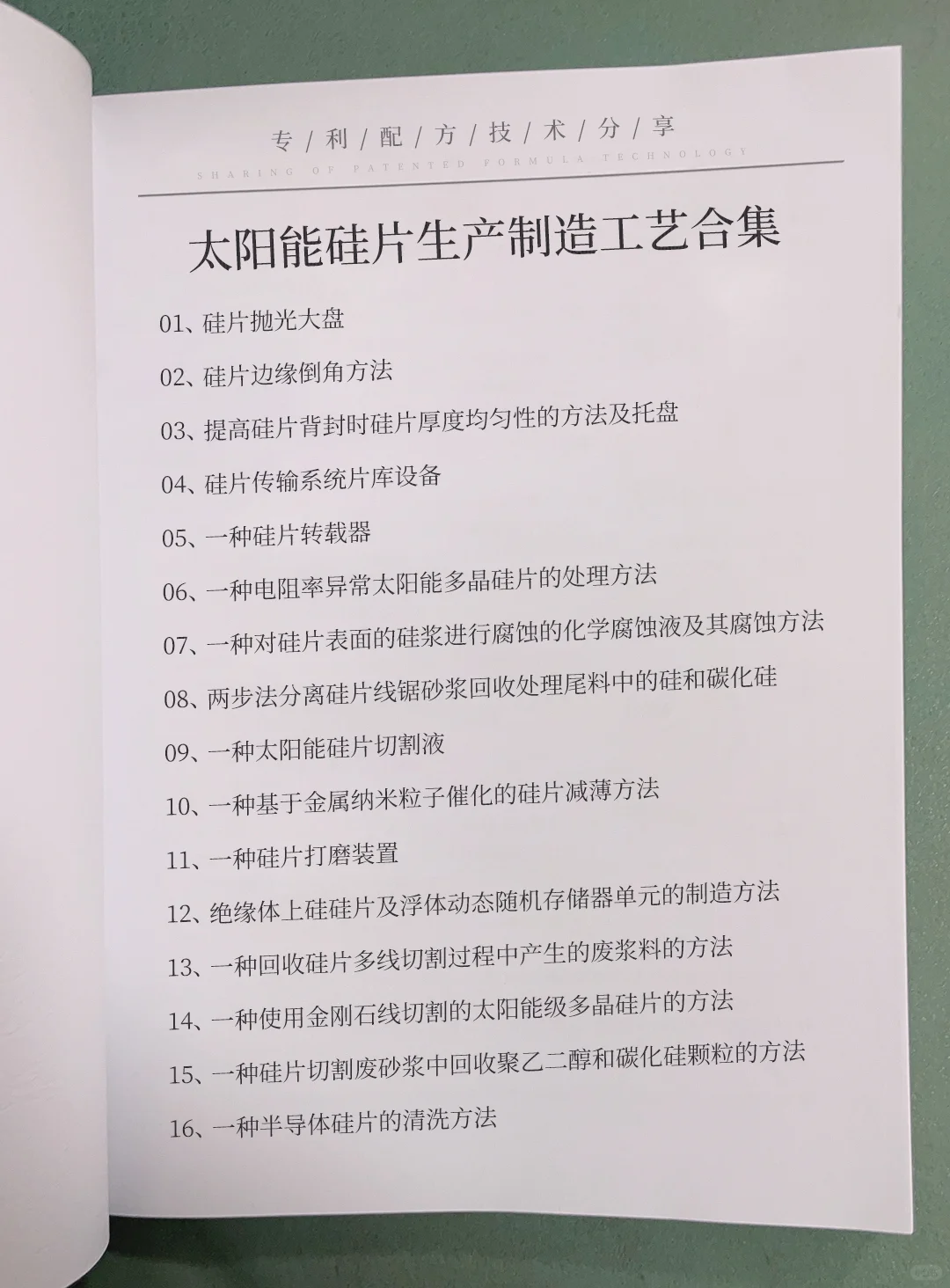 太阳能硅片生产制造精选合集，包括太阳能硅