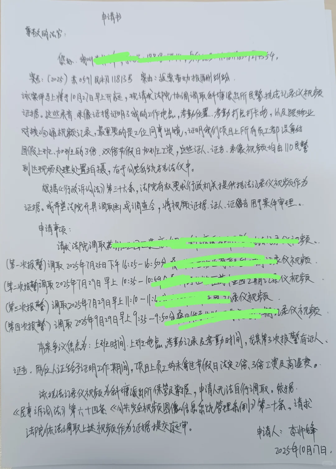 调取警察执法记录仪里视频证据流程?