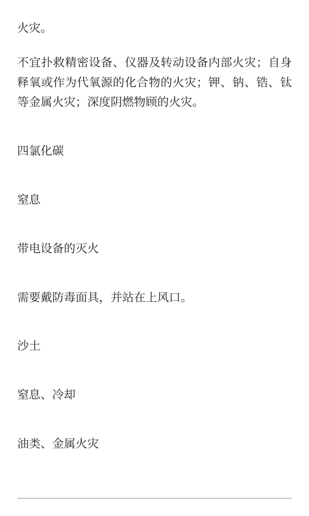 第28话.防火防爆安全