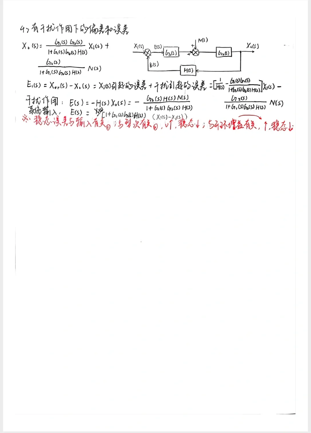 机械工程控制 第三章系统的时间响应分析