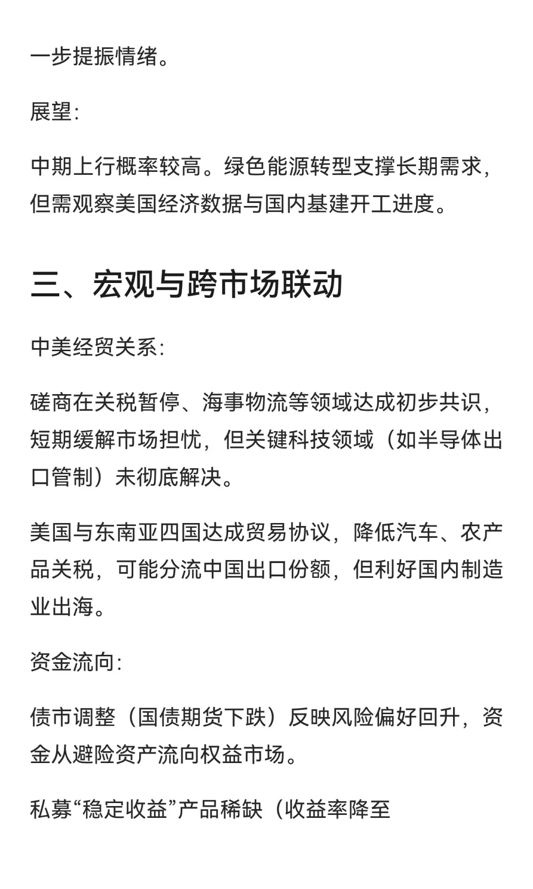 ? 2025-10-27 财经新闻摘要