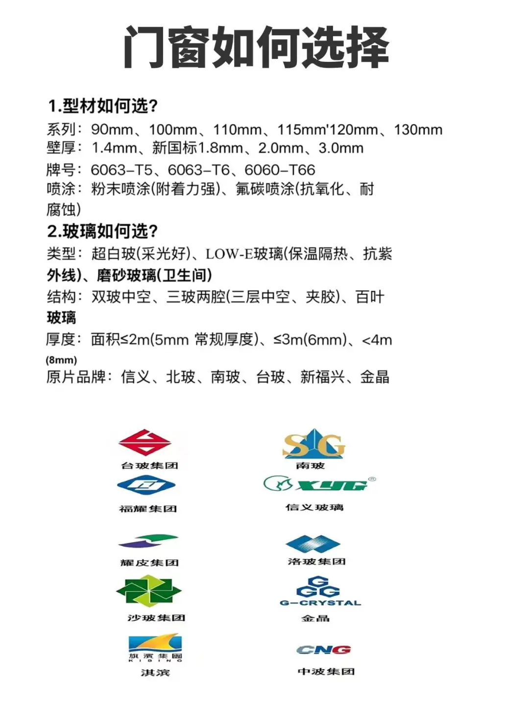 断桥铝门窗纯干货