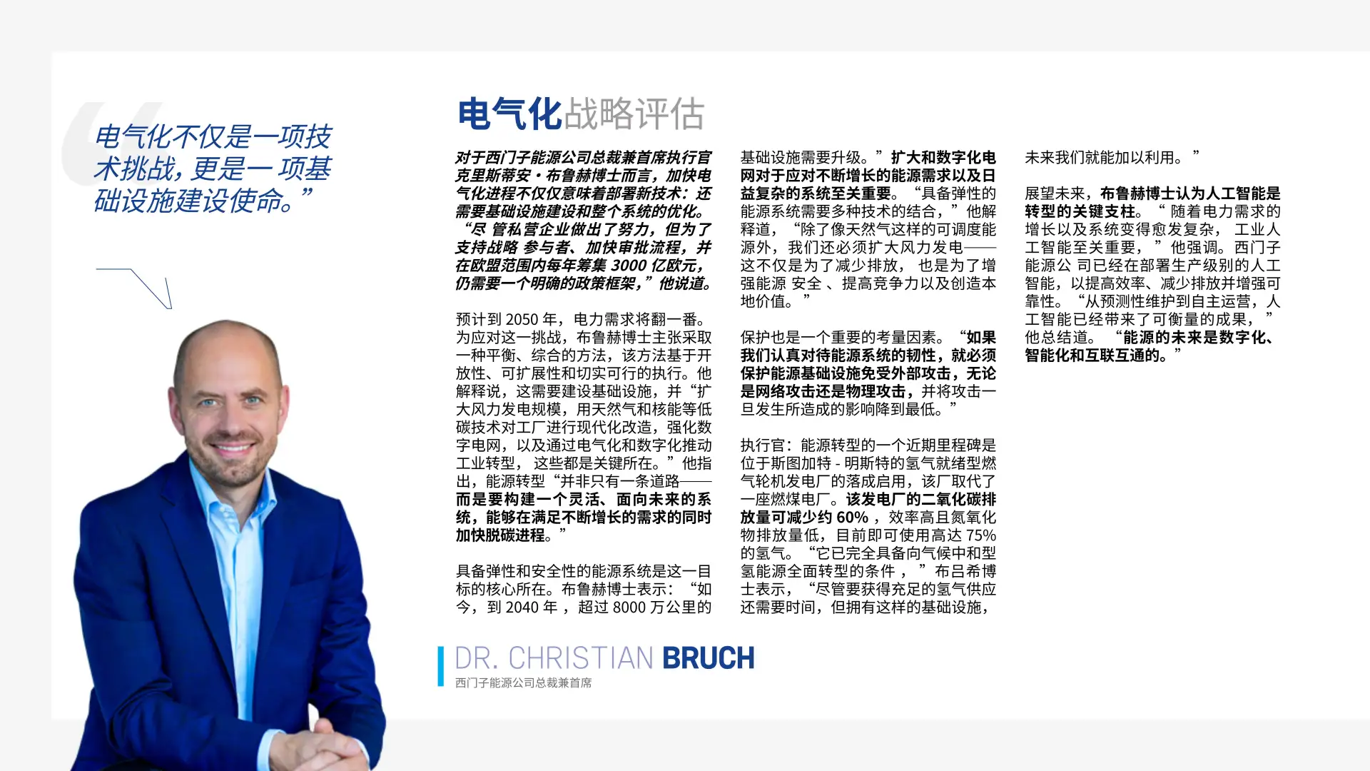 2025年全球能源转型报告