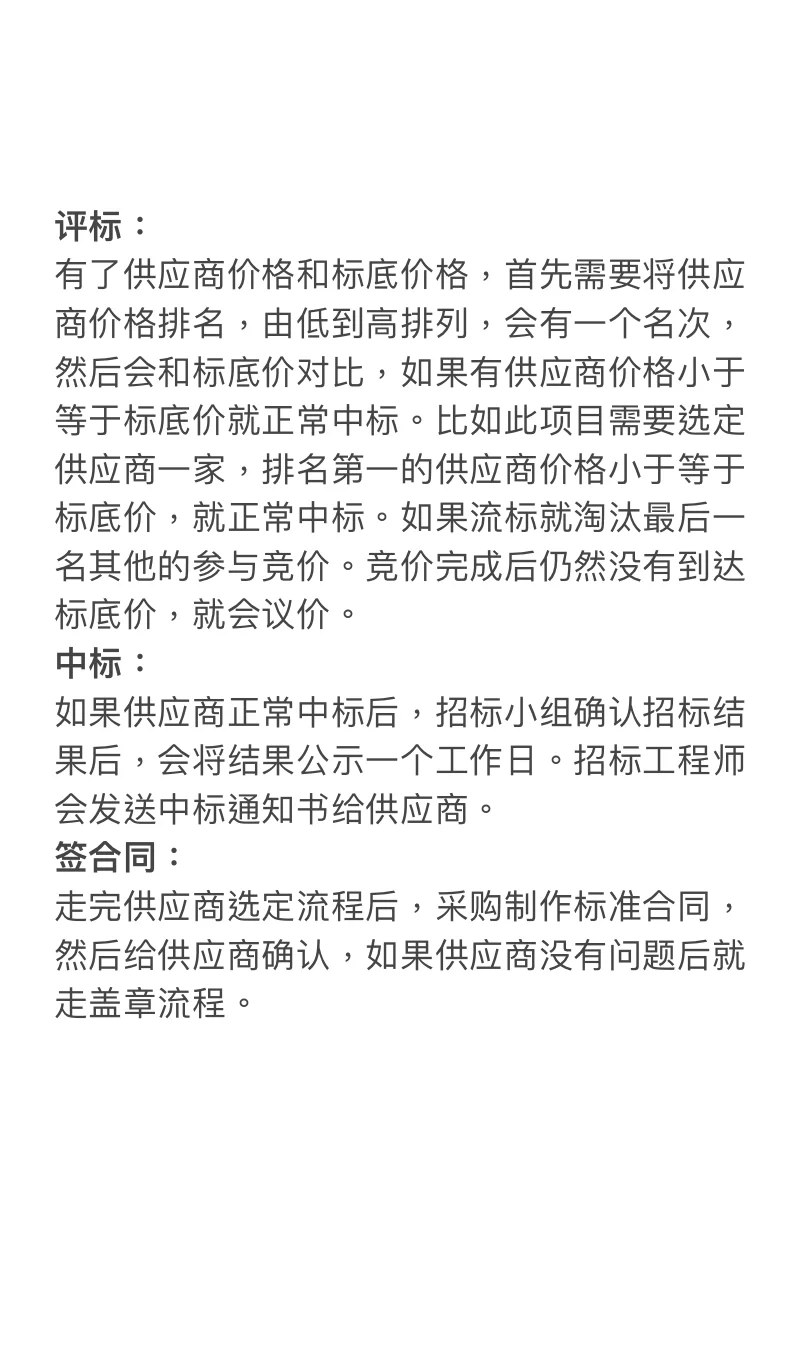 采购在招标中要做什么？真繁琐