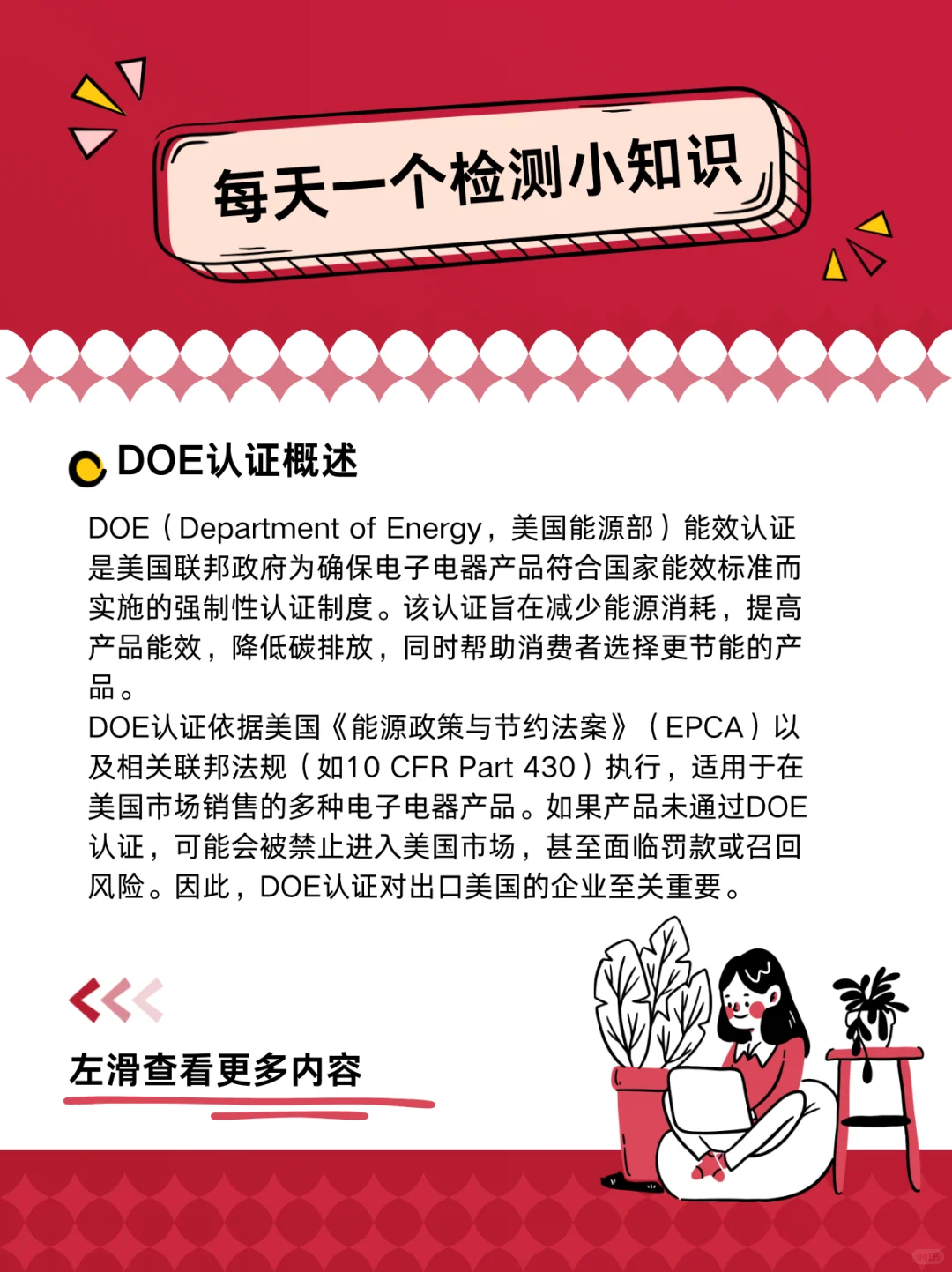 全面解析DOE能效认证及合规要求