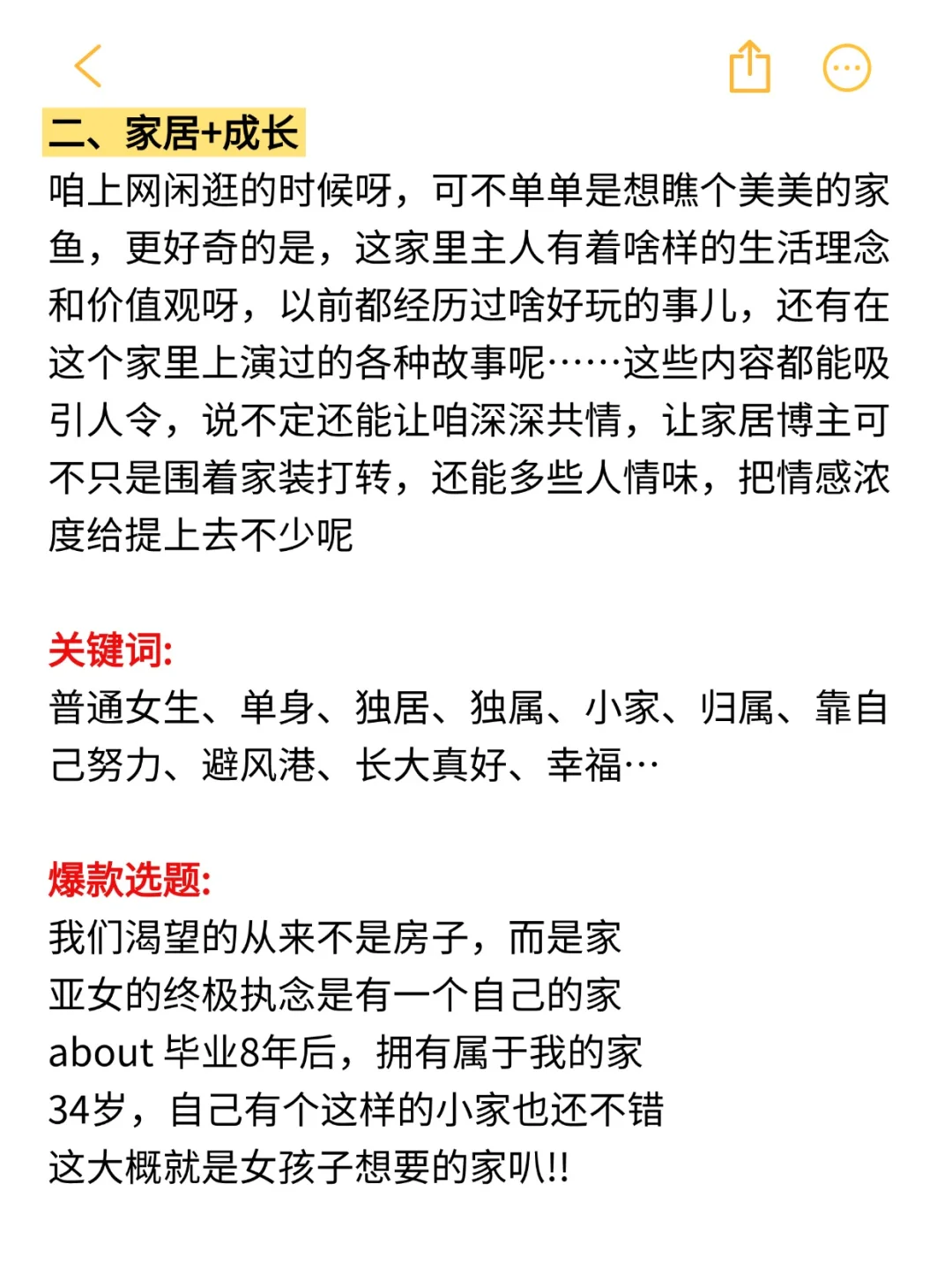 家居赛道结合这5个赛道❗️小眼睛逆袭❗️