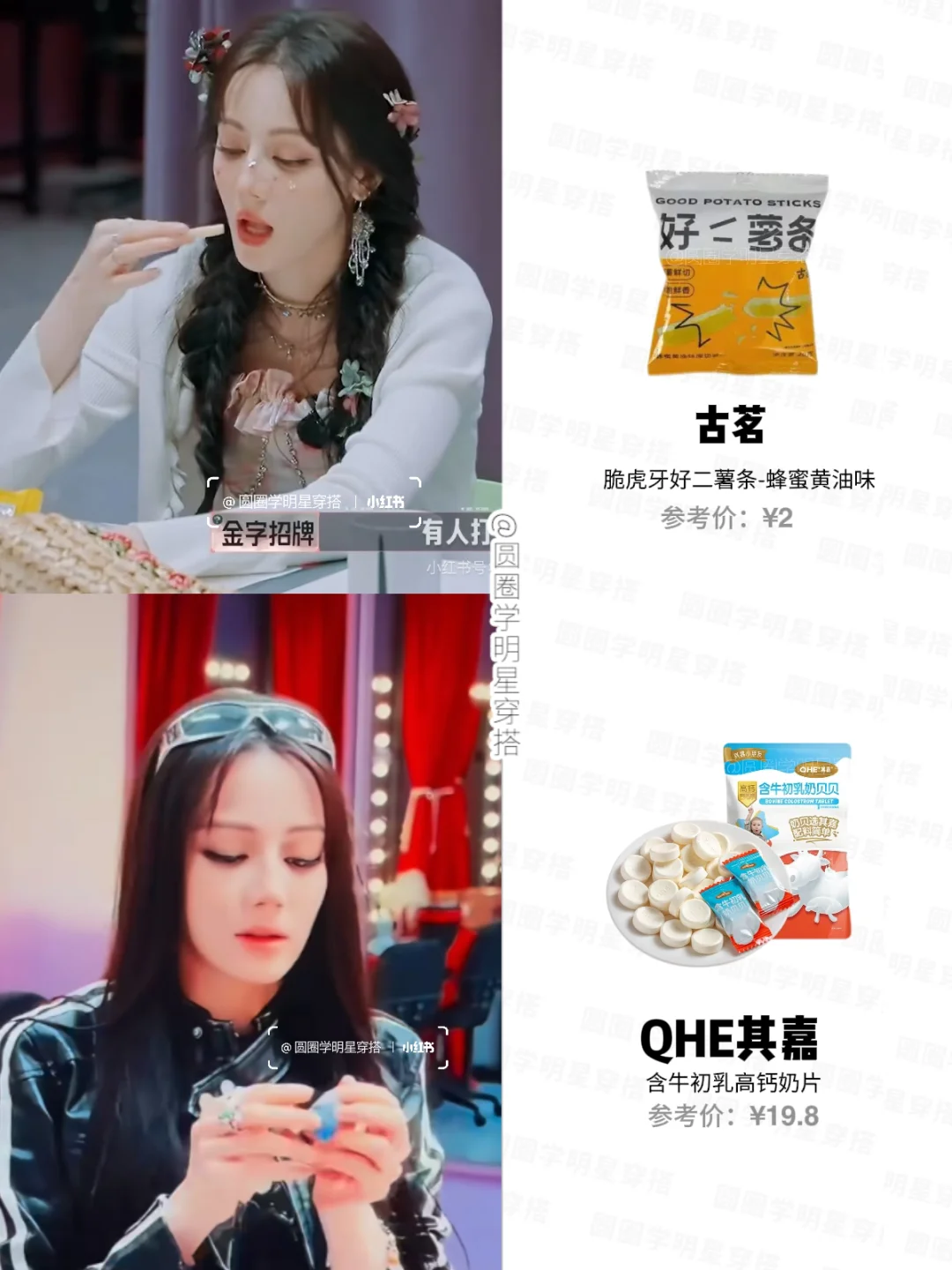 热巴开推3吃的零食找到啦‼️小包包是小卖部