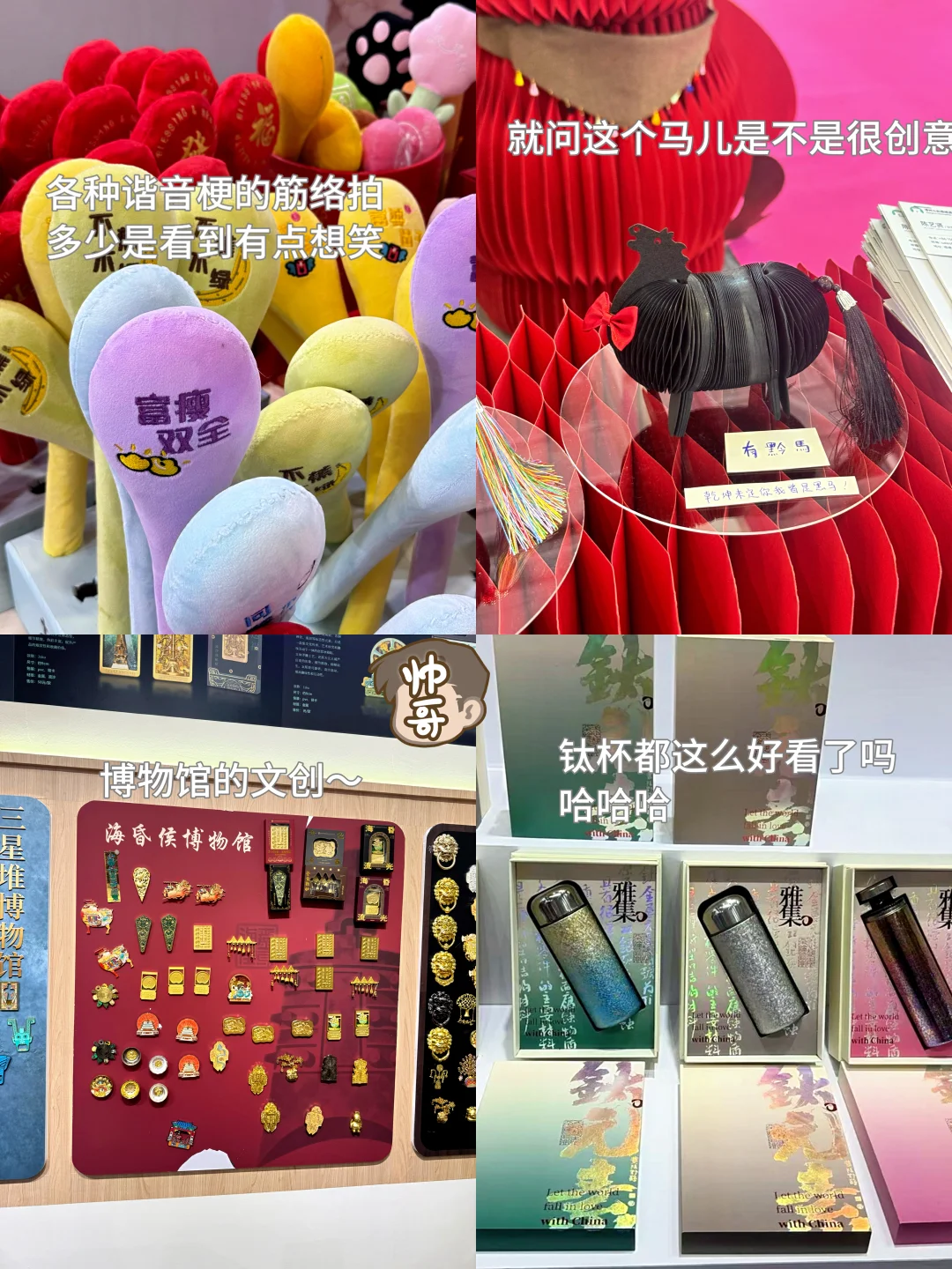 谁说在礼品展上没看到好玩的？