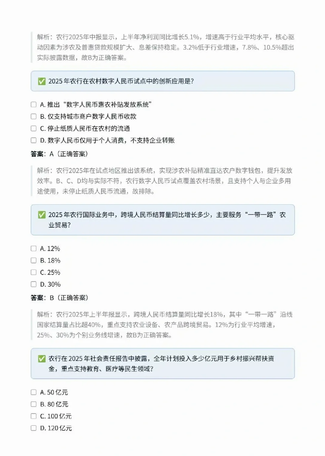 农行笔试时政,建议刷完再考