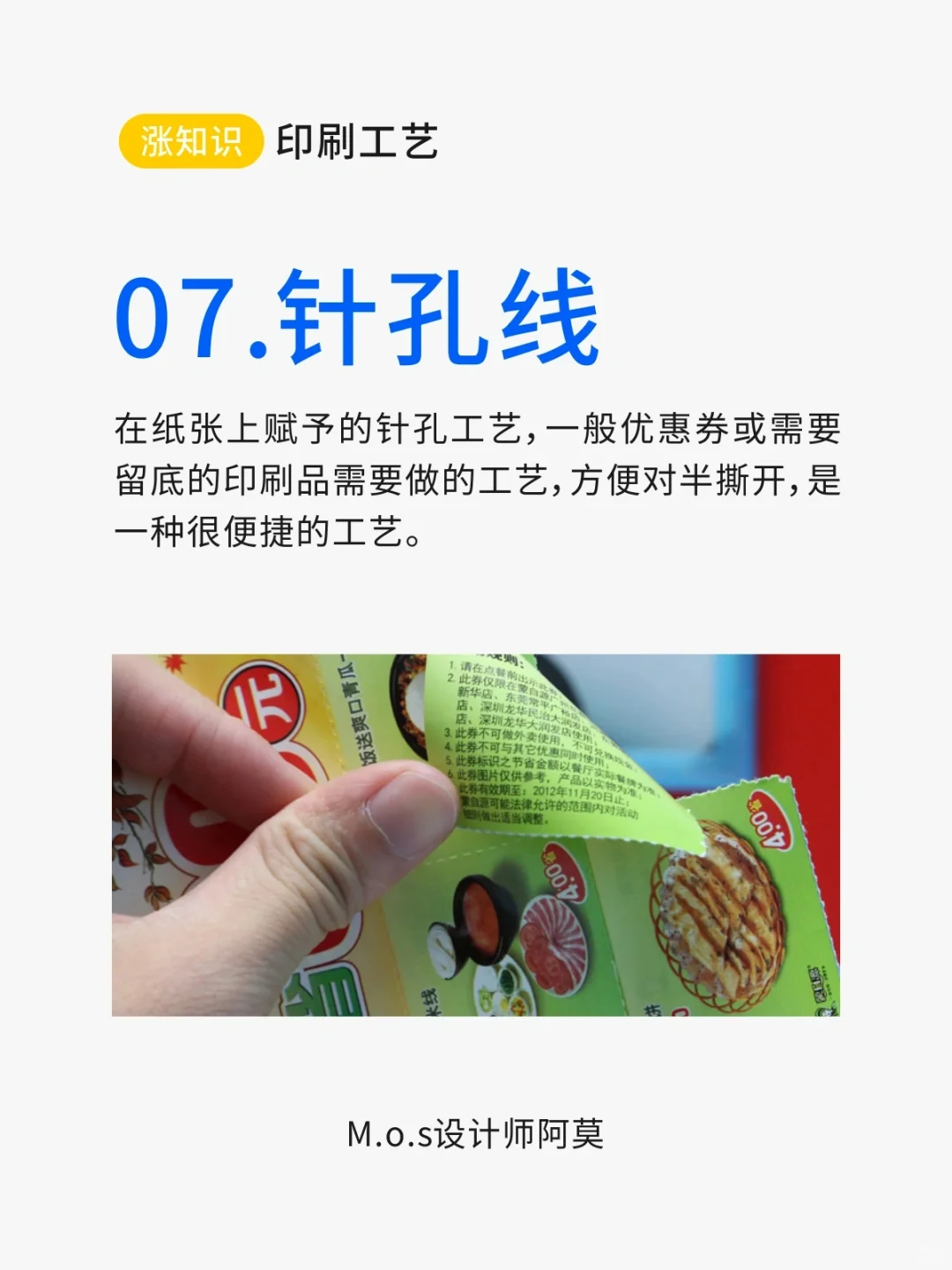 莫羽×印刷工艺 | 必须了解的常用印刷工艺