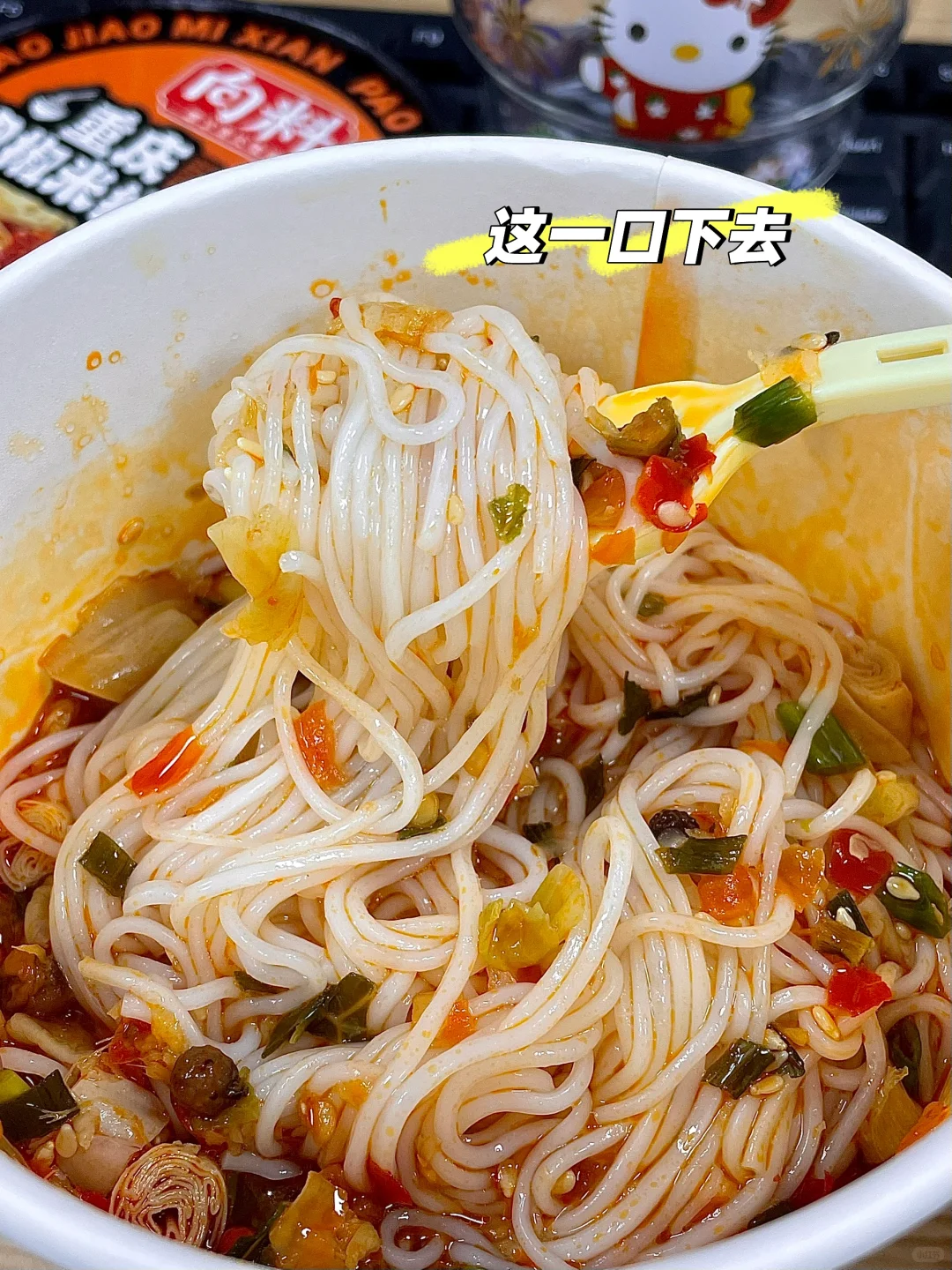 也是吃上了4r的泡椒米线了