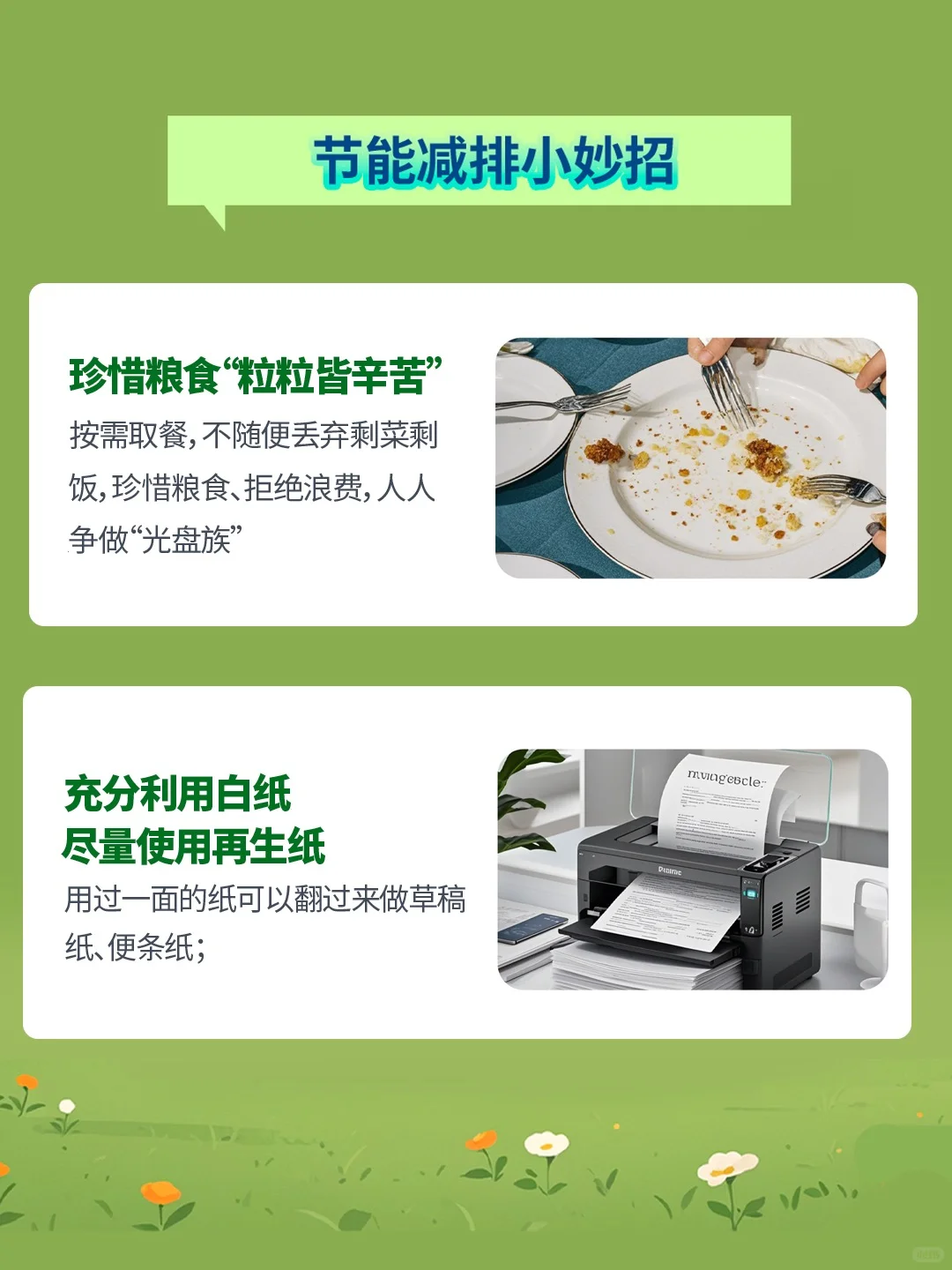 ?新的一年,建立一个“低碳生活”小目标