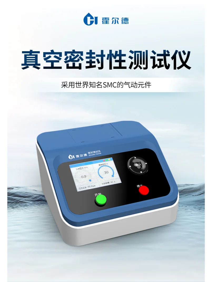 真空密封性检测仪：多行业包装密封测试刚需