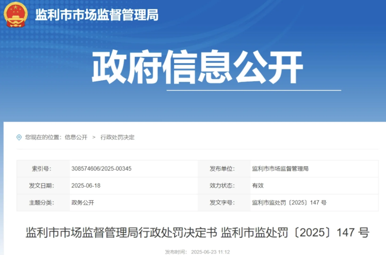 三甲医院被罚31万!揭开医疗设备捐赠灰色链
