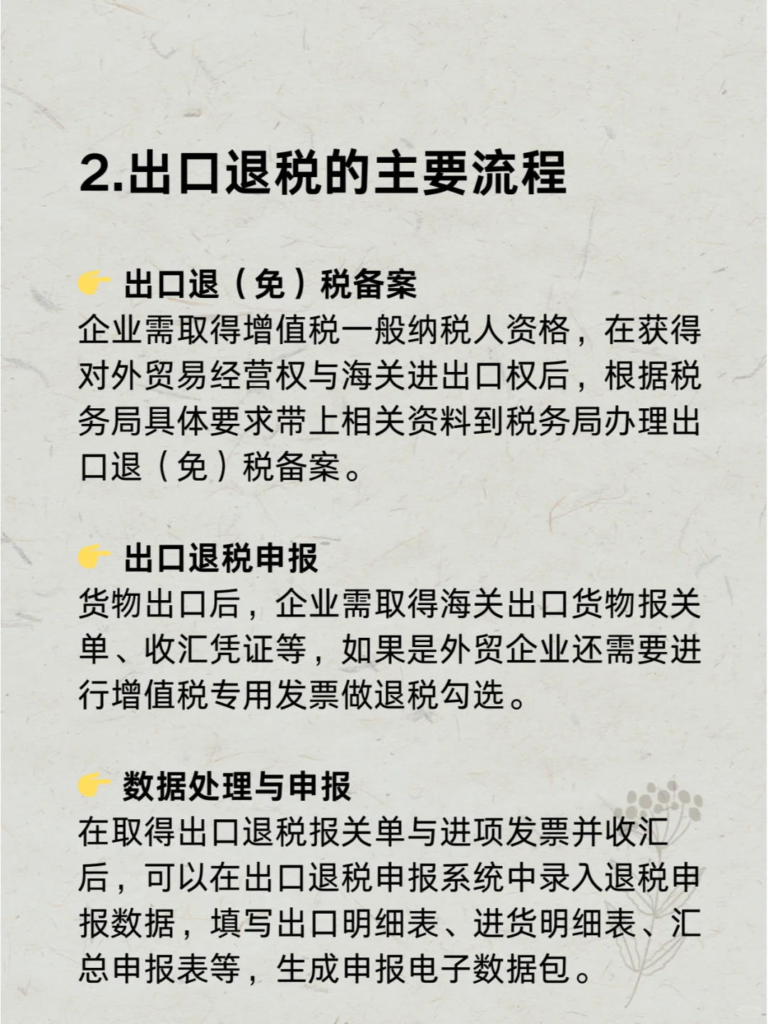 每天一个外贸知识 | 出口退税