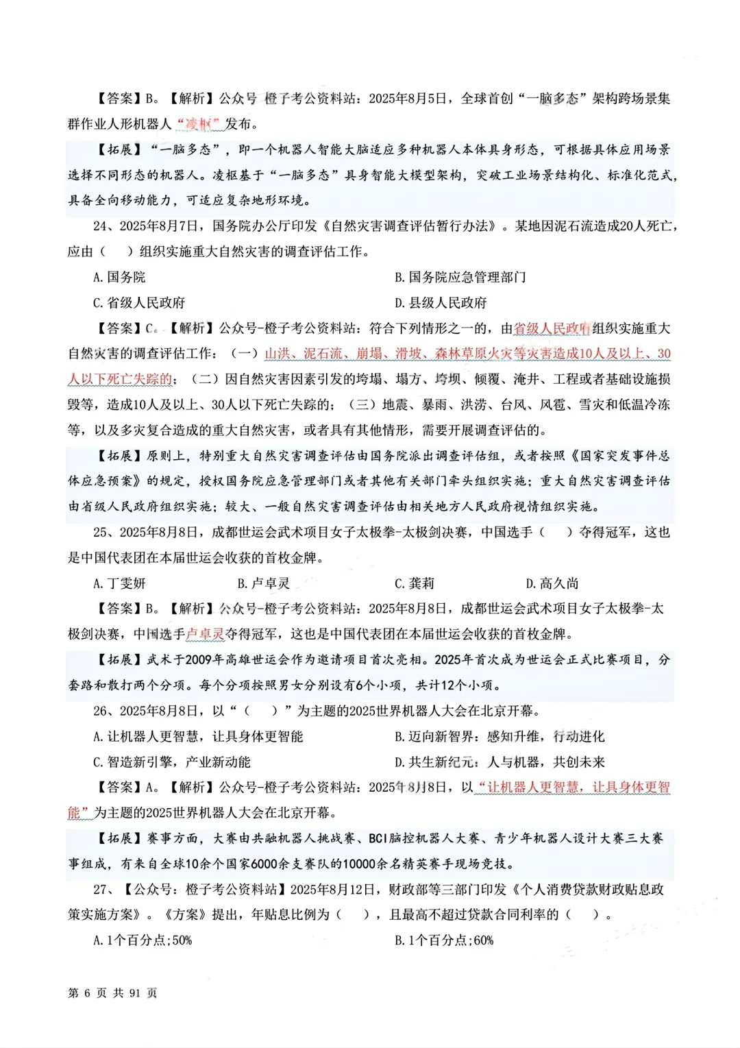 10月初时政押题！