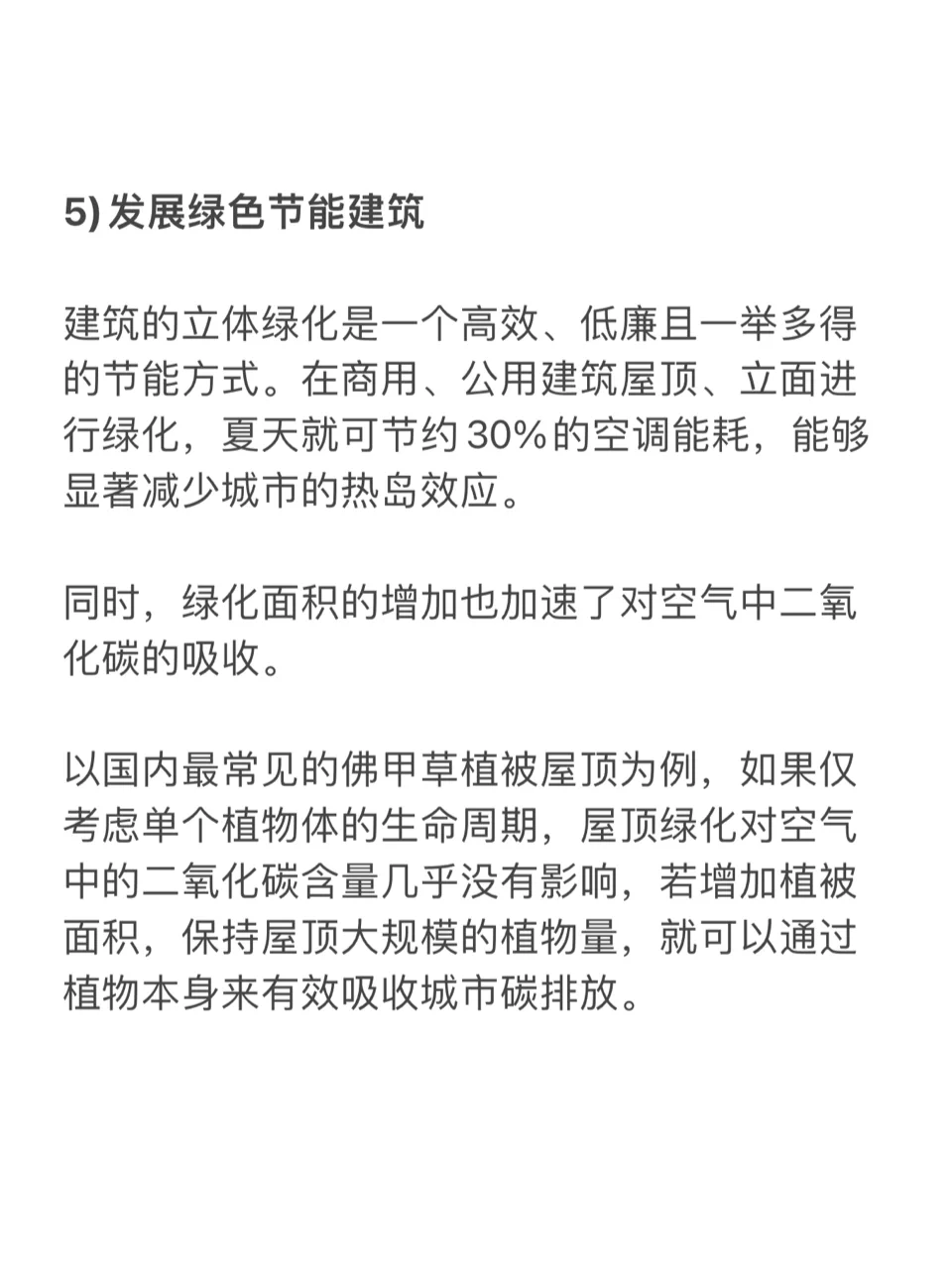 建筑碳中和五大发展方向