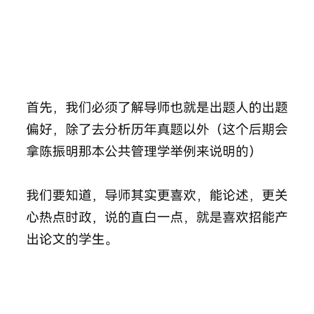 专业课只背两遍多考了260分—时政热点