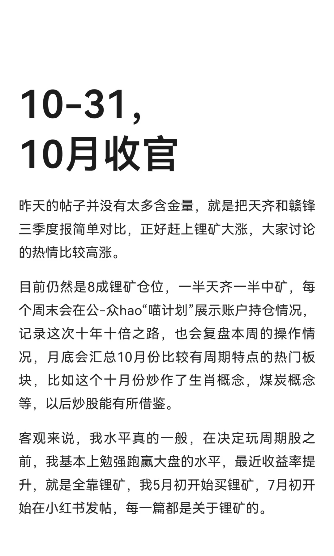 10-31，10月收官