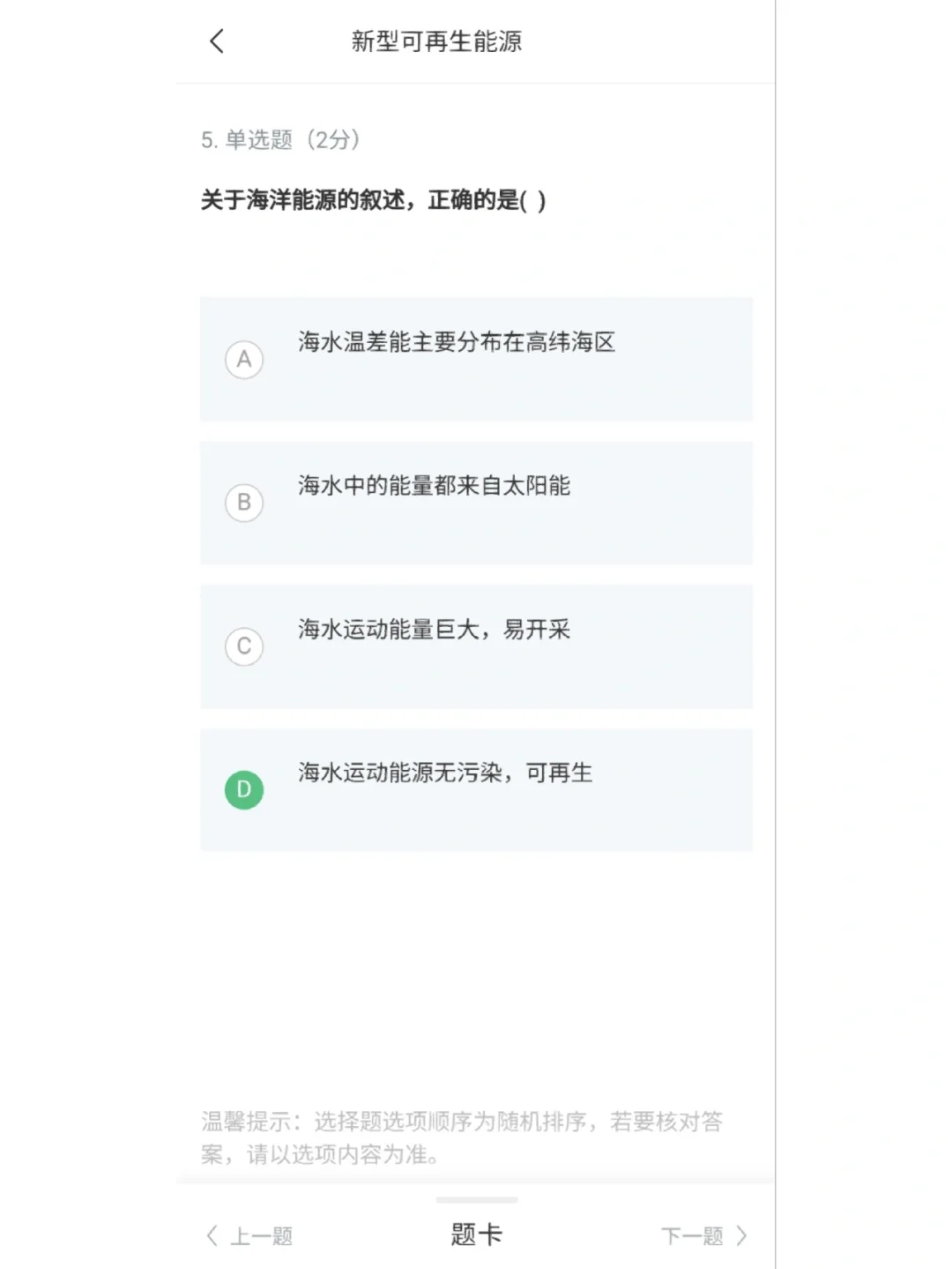 可再生能源与低碳社会