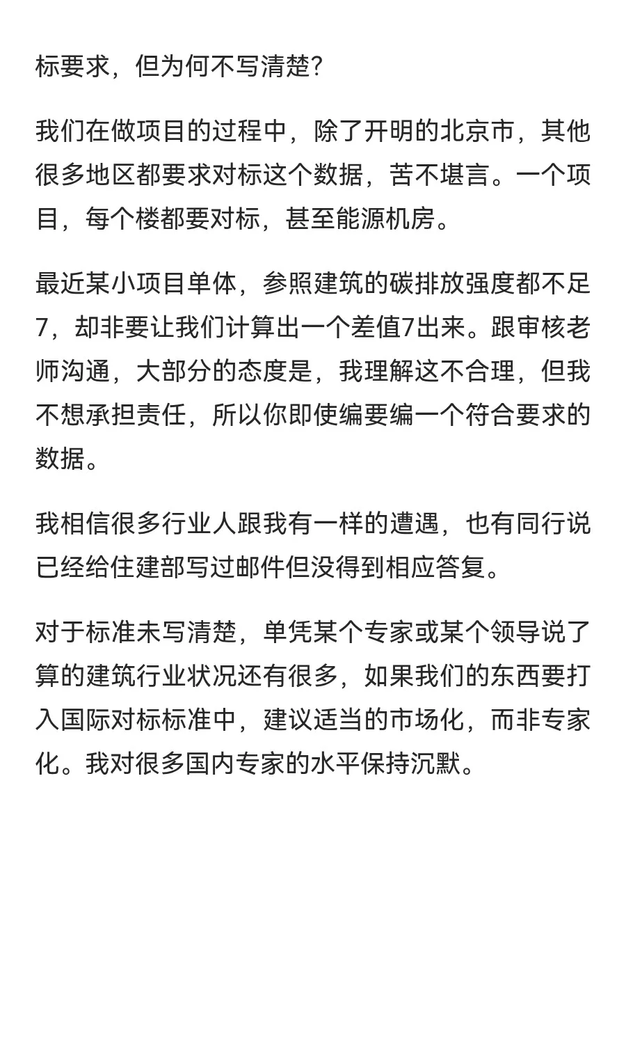 《建筑节能与可再生能源通用规范》的BUG