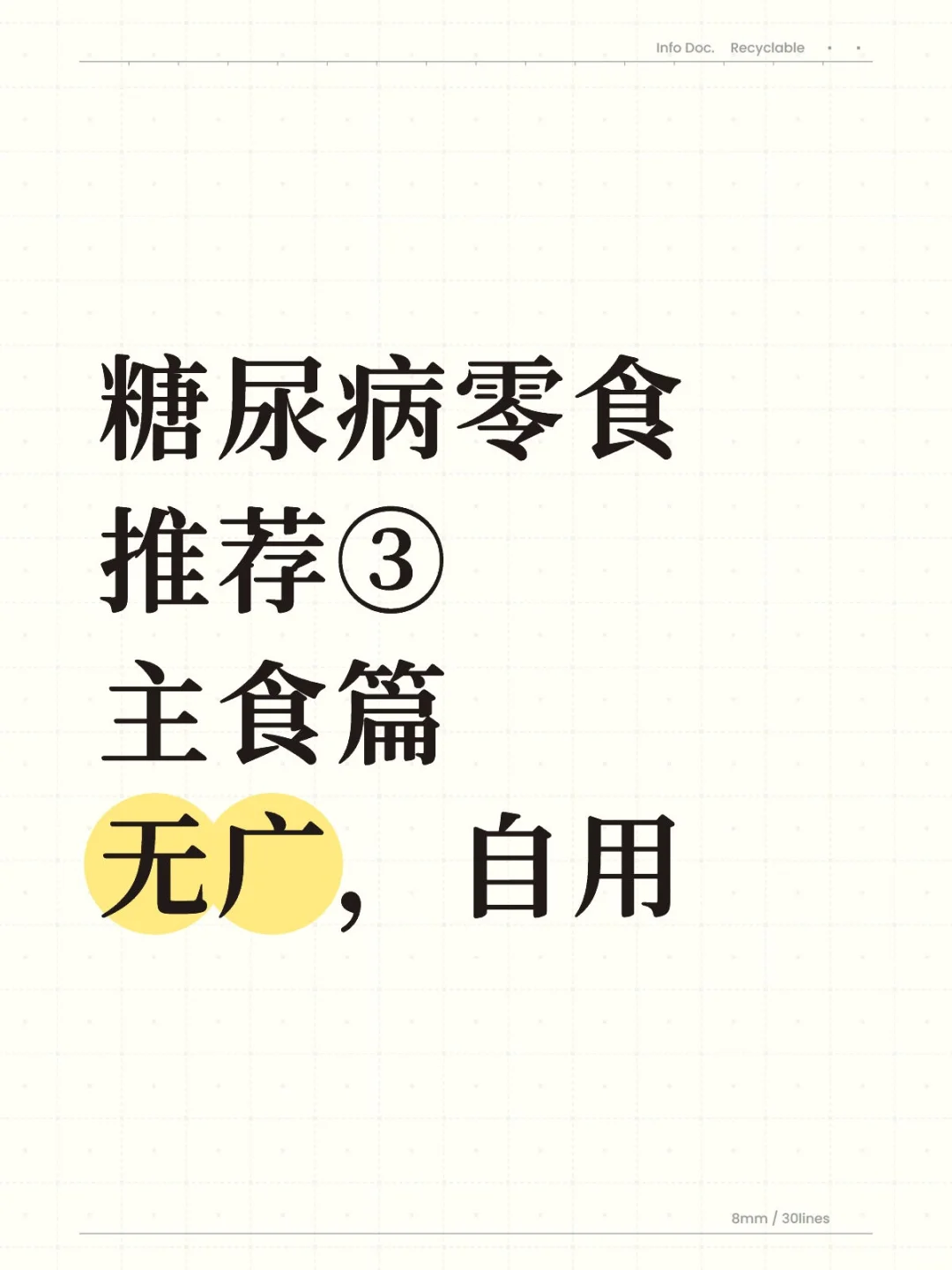 控糖人群可以吃啥主食？