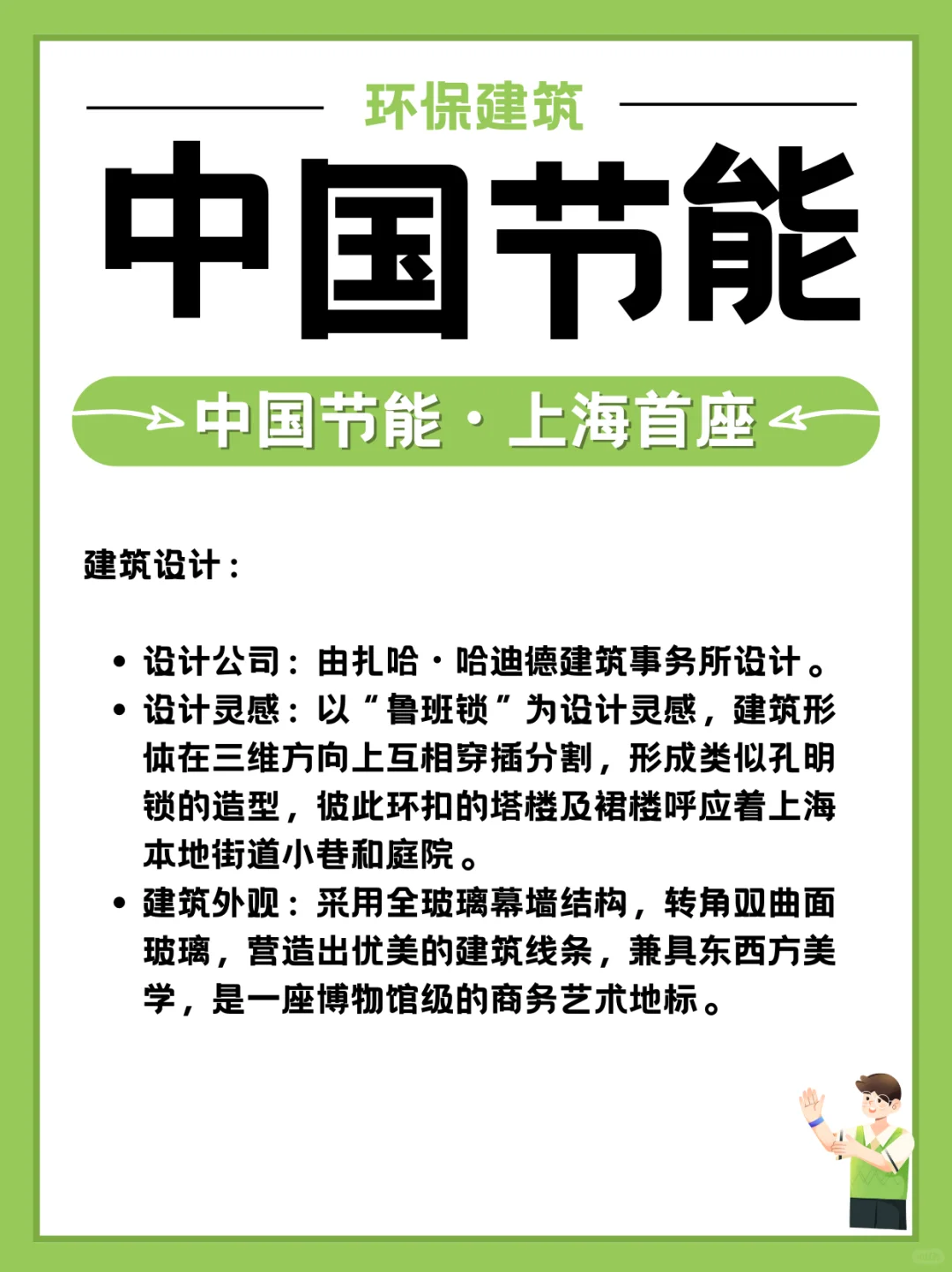 上海节能环保建筑新地标-中国节能总部大楼