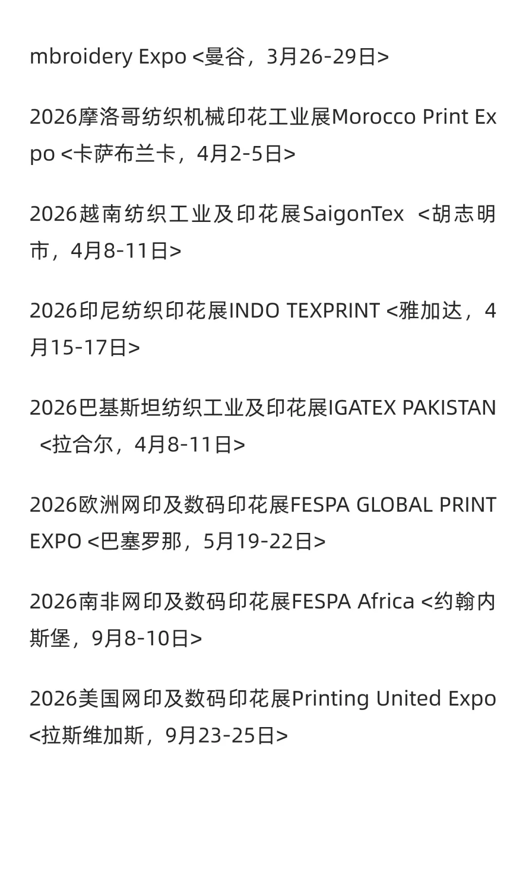 2026美国网印及数码印刷印花展览会