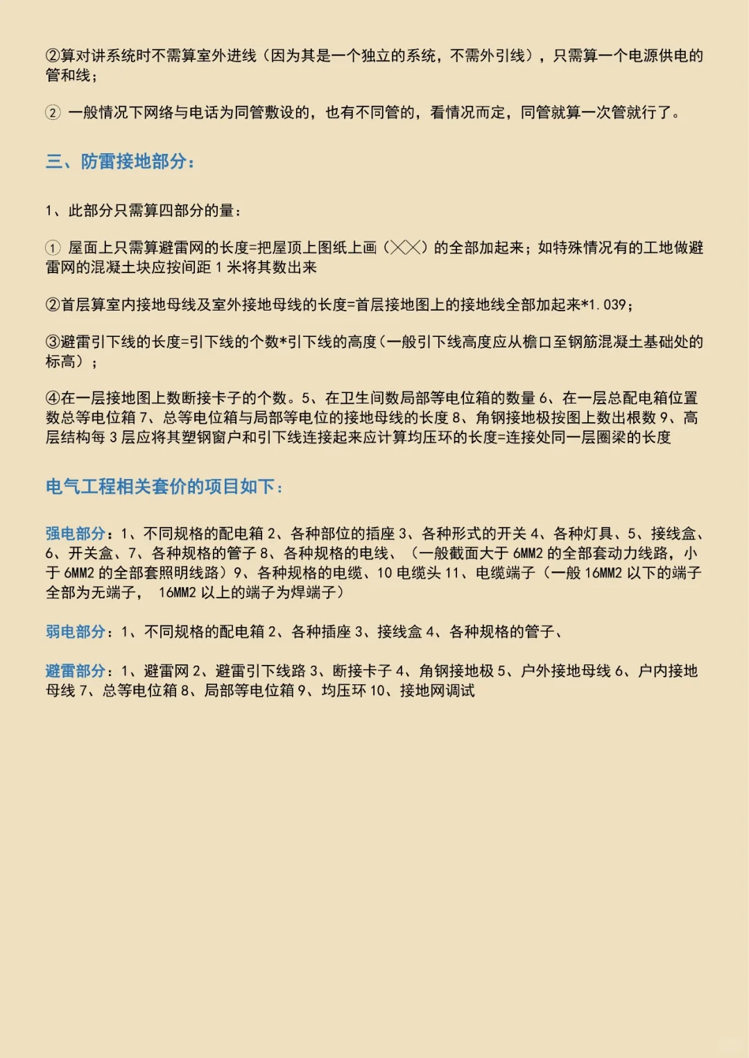 手算安装工程量之电气部分