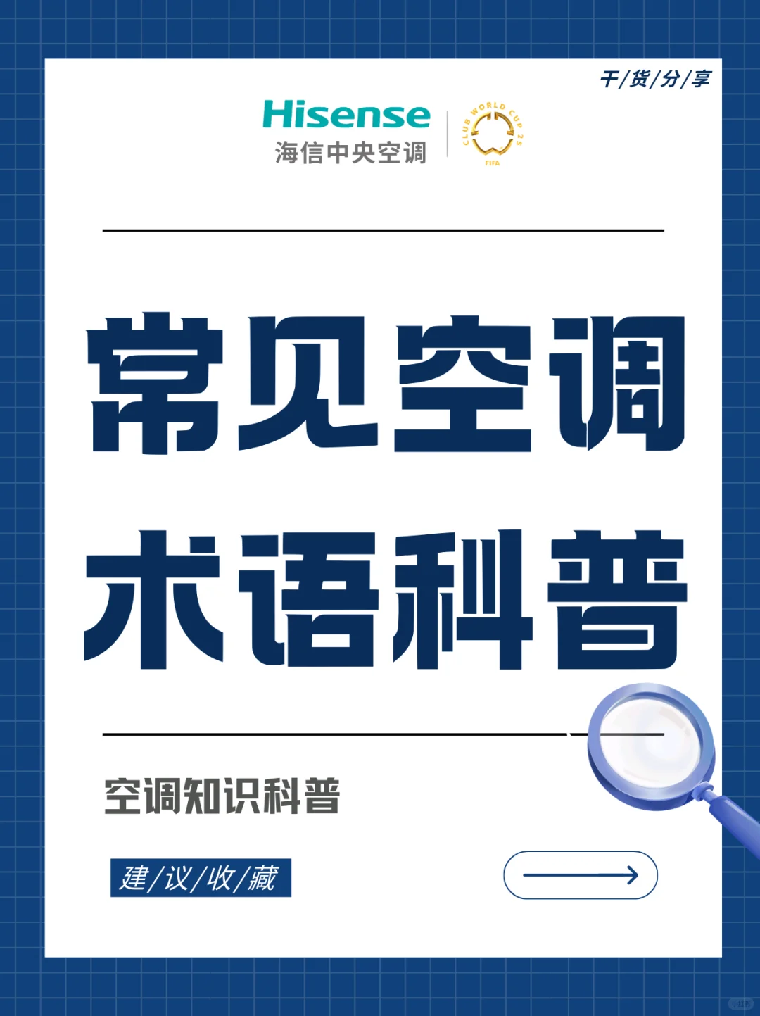 ?空调小白必看!常见空调术语科普来啦