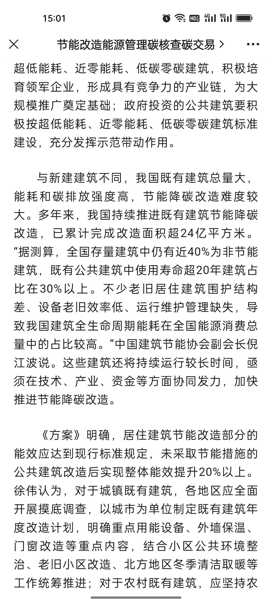 建筑领域节能降碳潜力大 推进既有建筑改造升