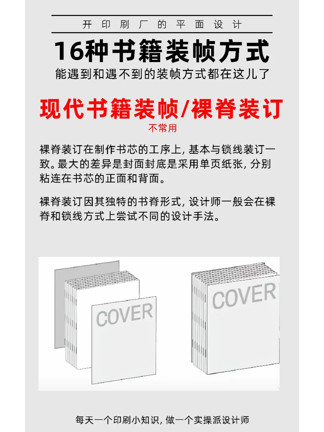 画册装订方式大全，用的上用不上的都有