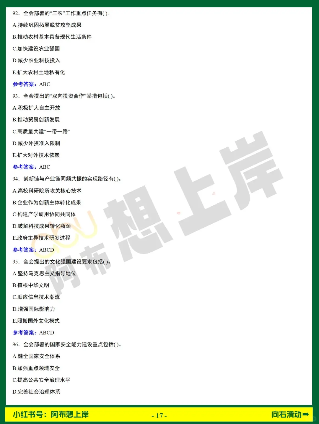 农商行·金融时政 | 二十届四中全会100题