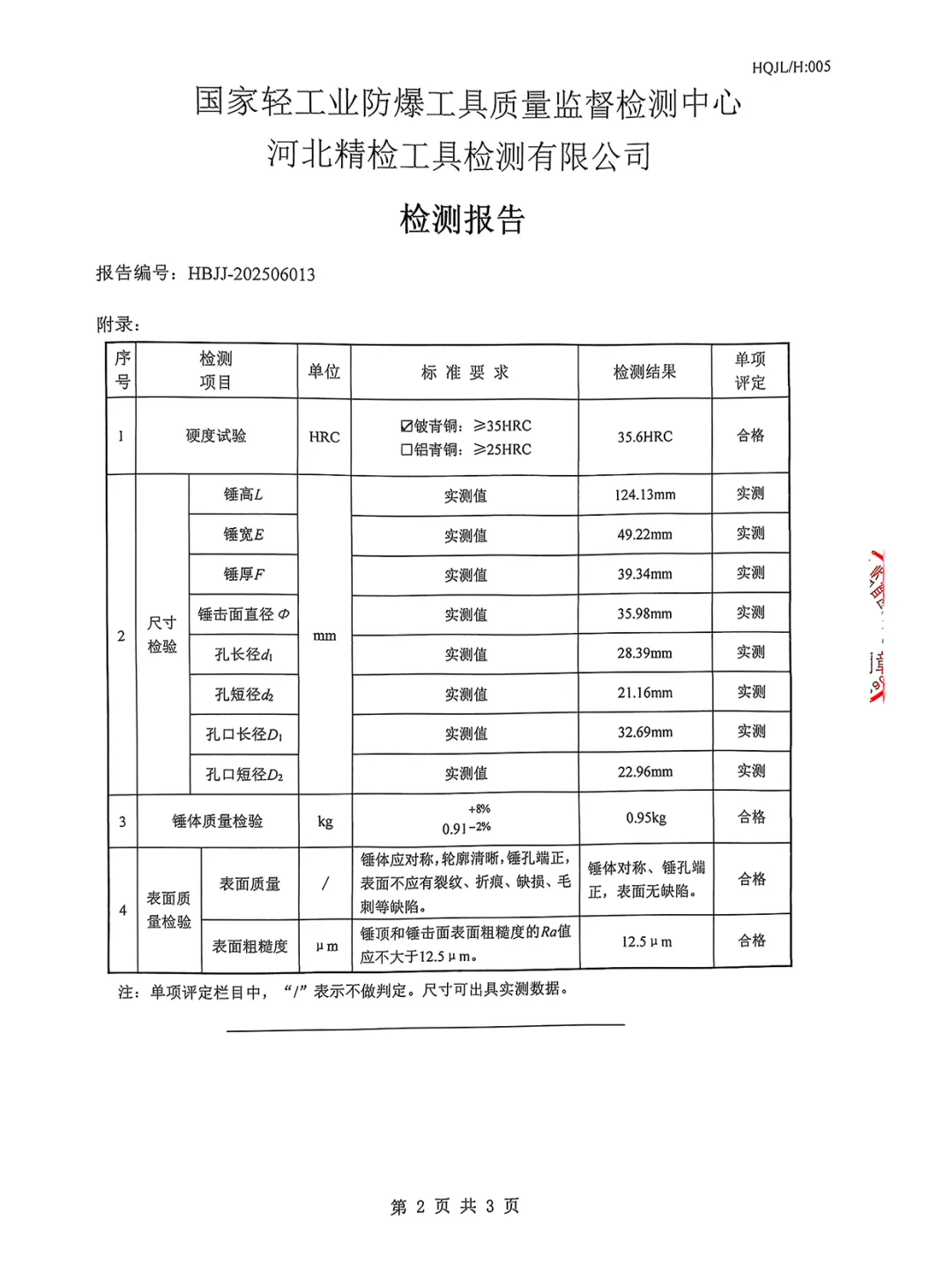众匠联泰 防爆木柄圆头锤