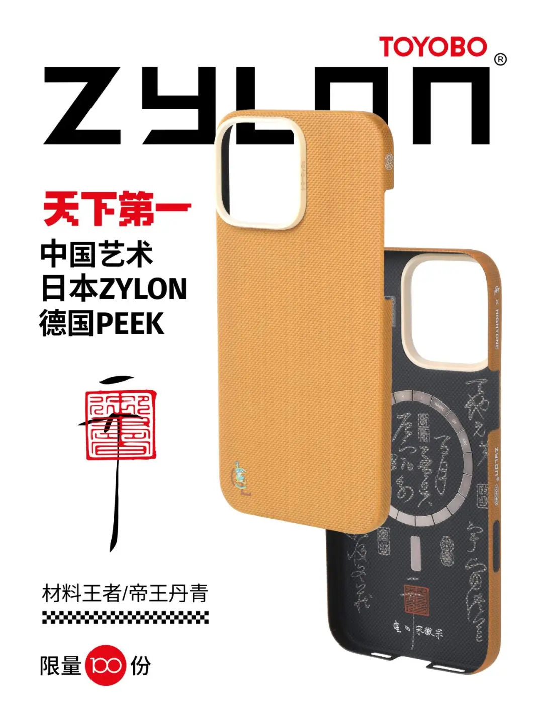 上新｜进口zylon黄金甲《天下第一》