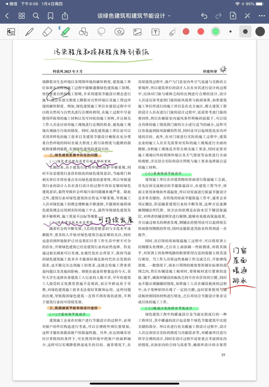 建筑学论文丨谈绿色建筑和绿色节能建筑