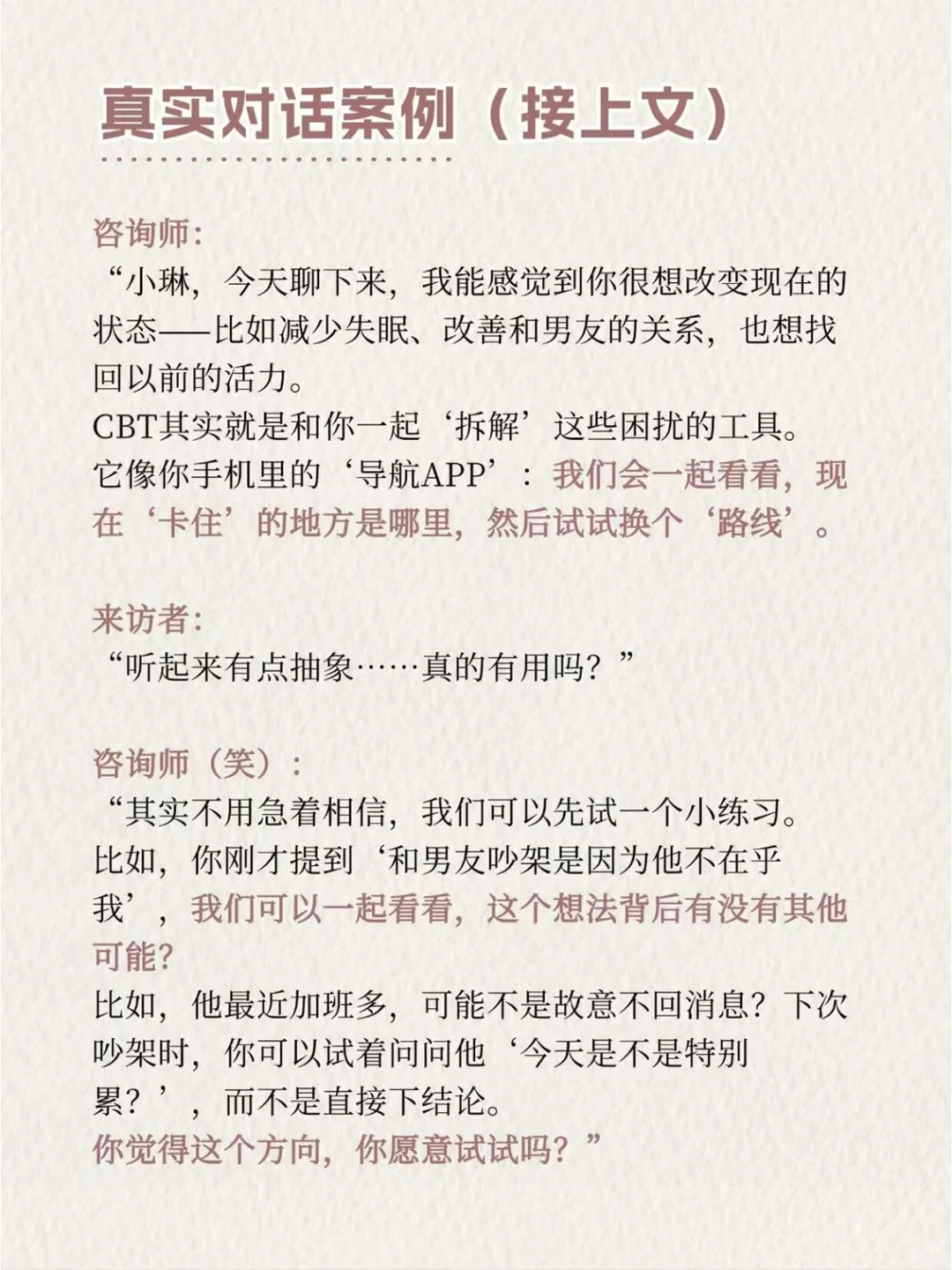 首次心理咨询CBT三步法，快速建立信任目标