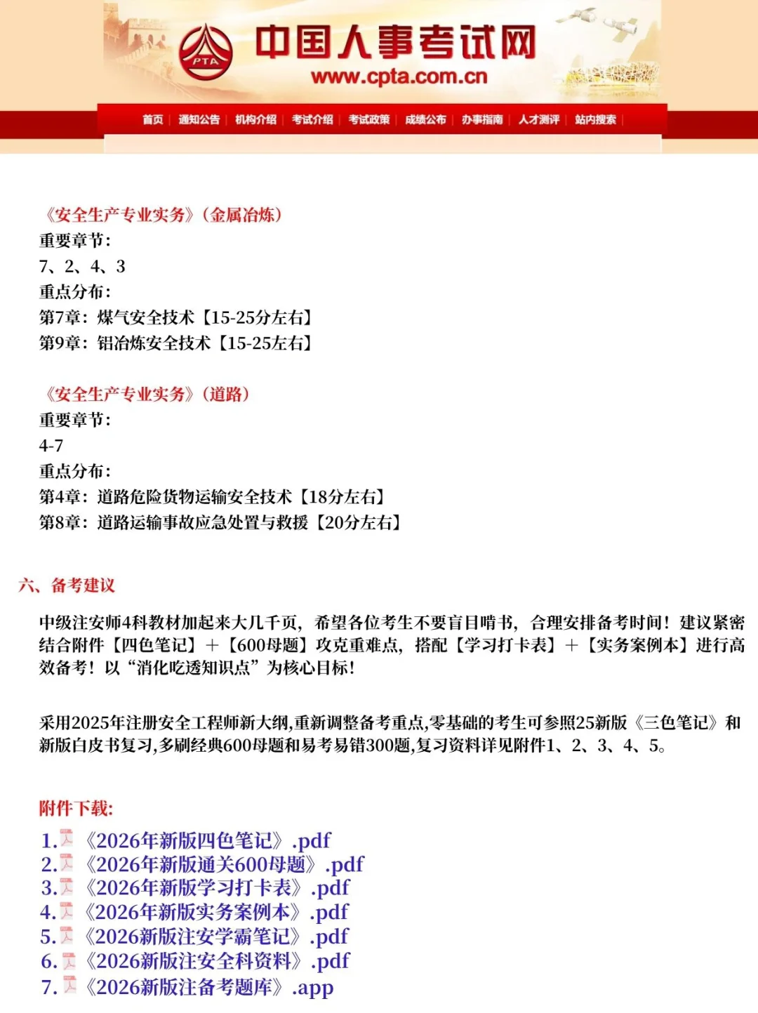 刚刚!26年注安考试新通知,明年最简单