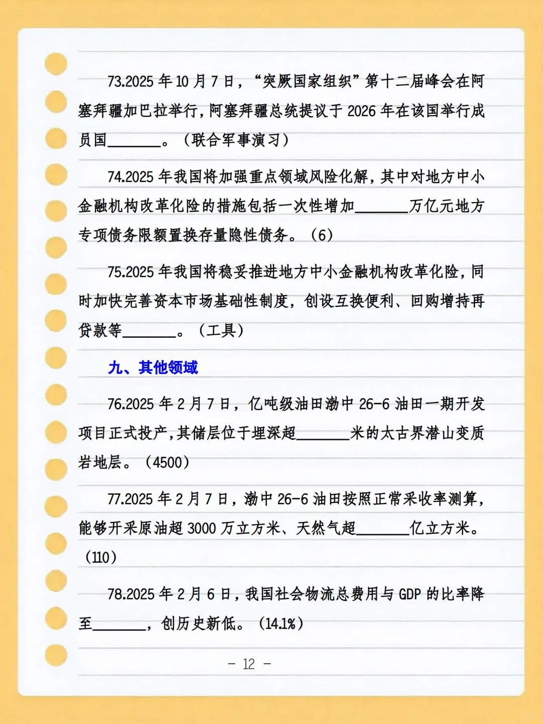 2025年时政